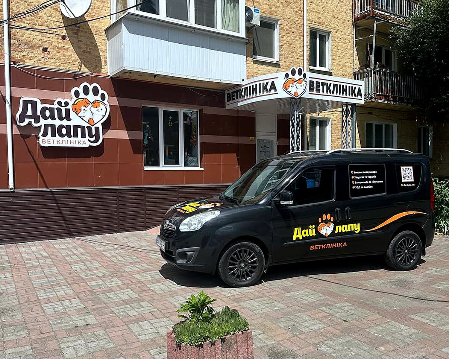 Фасад ветклініки «Дай лапу» на вул. Винниченка, 35 (Замостя) з брендованим авто клініки